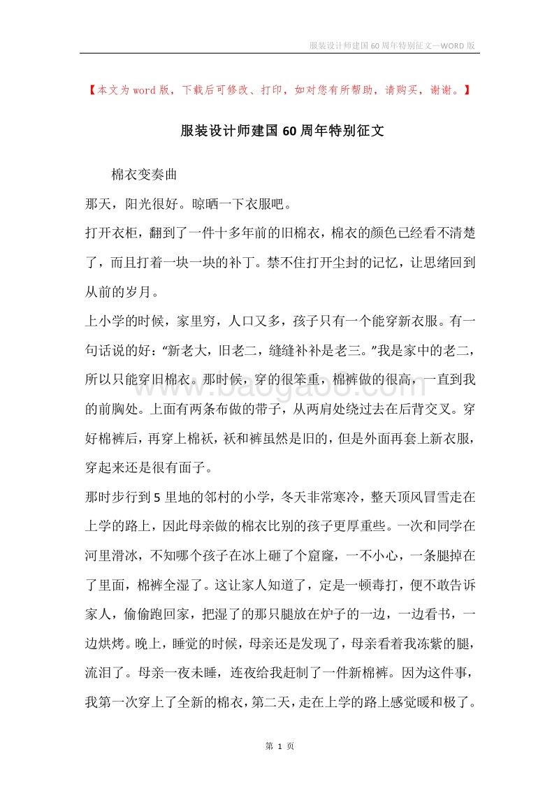 服装设计师建国60周年特别征文.docx_第1页