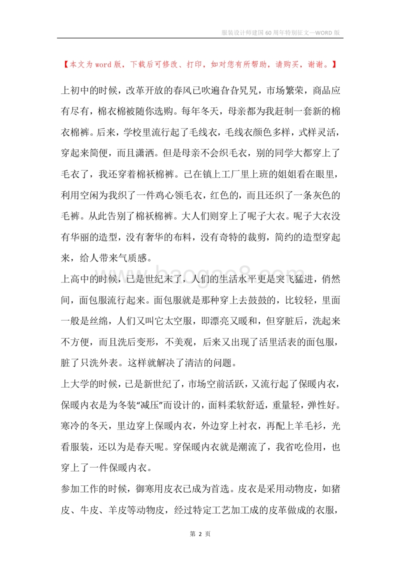 服装设计师建国60周年特别征文.docx_第2页