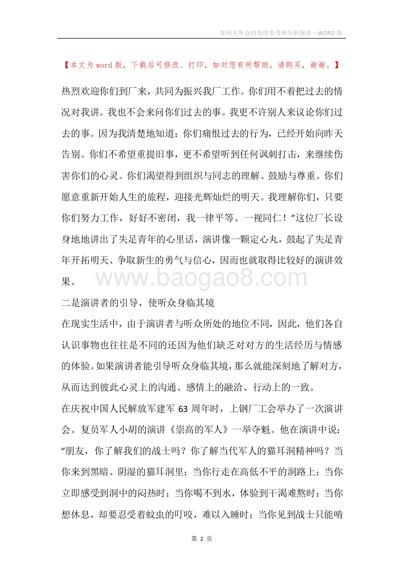 如何从听众的角度思考和分析演讲.docx_第2页