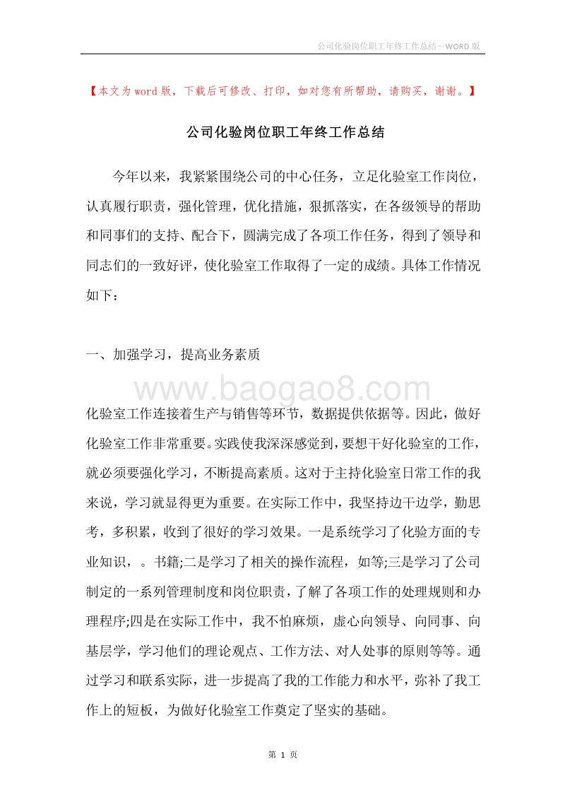 公司化验岗位职工年终工作总结.docx_第1页
