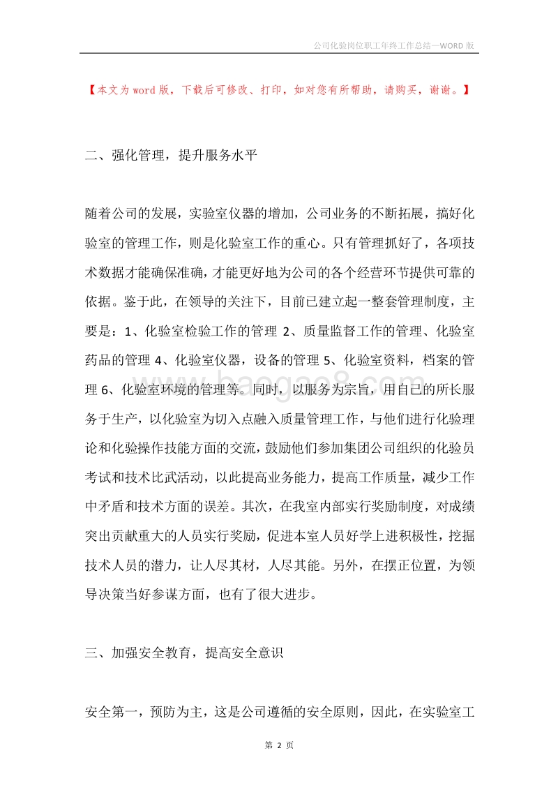 公司化验岗位职工年终工作总结.docx_第2页
