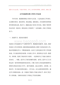 公司化验岗位职工年终工作总结.docx
