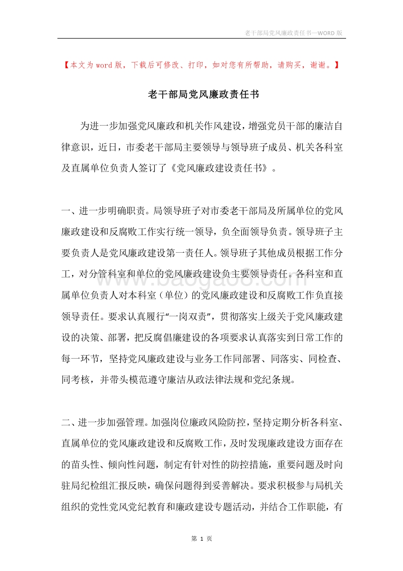 老干部局党风廉政责任书.docx_第1页