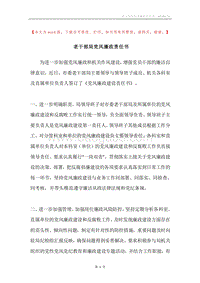老干部局党风廉政责任书.docx