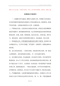 经贸委公开承诺书.docx