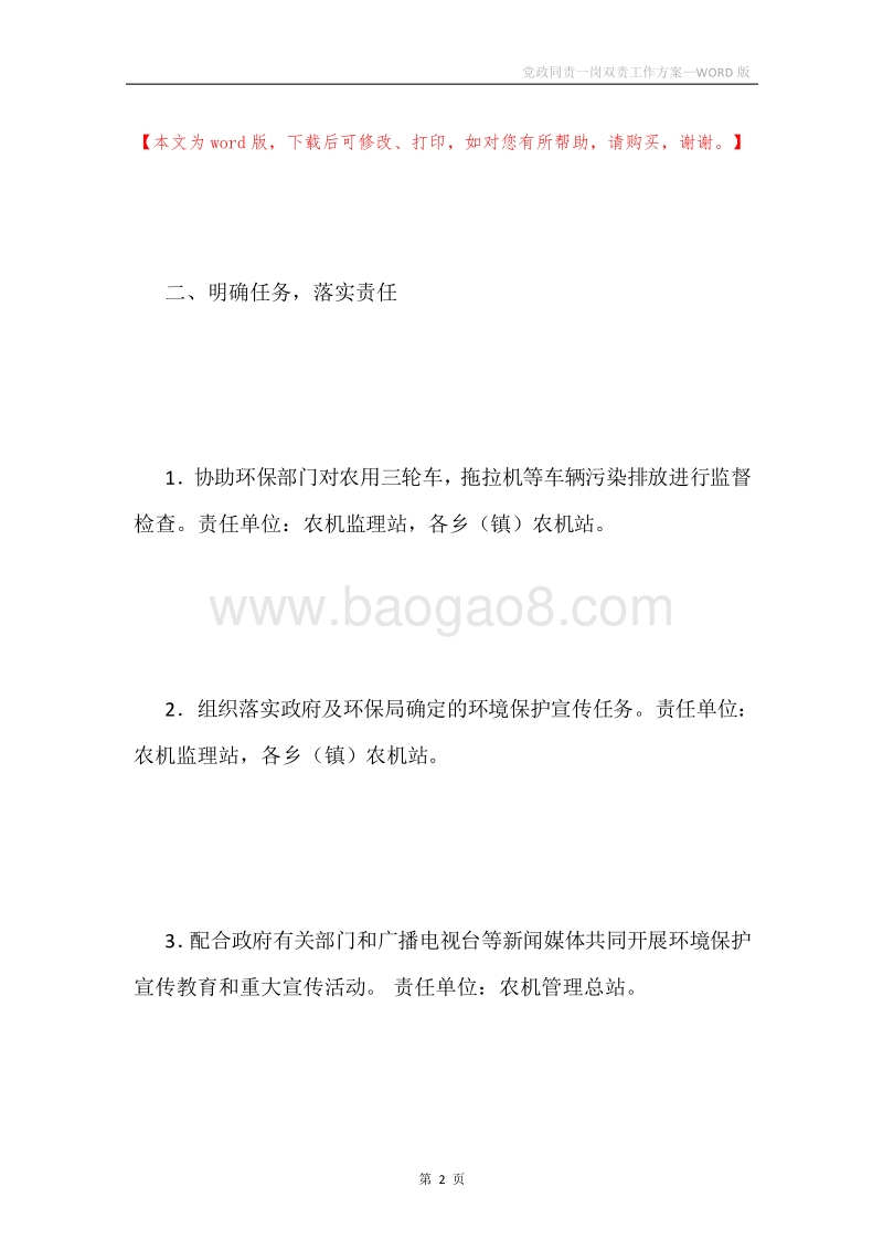 党政同责一岗双责工作方案.docx_第2页