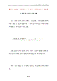 党政同责一岗双责工作方案.docx