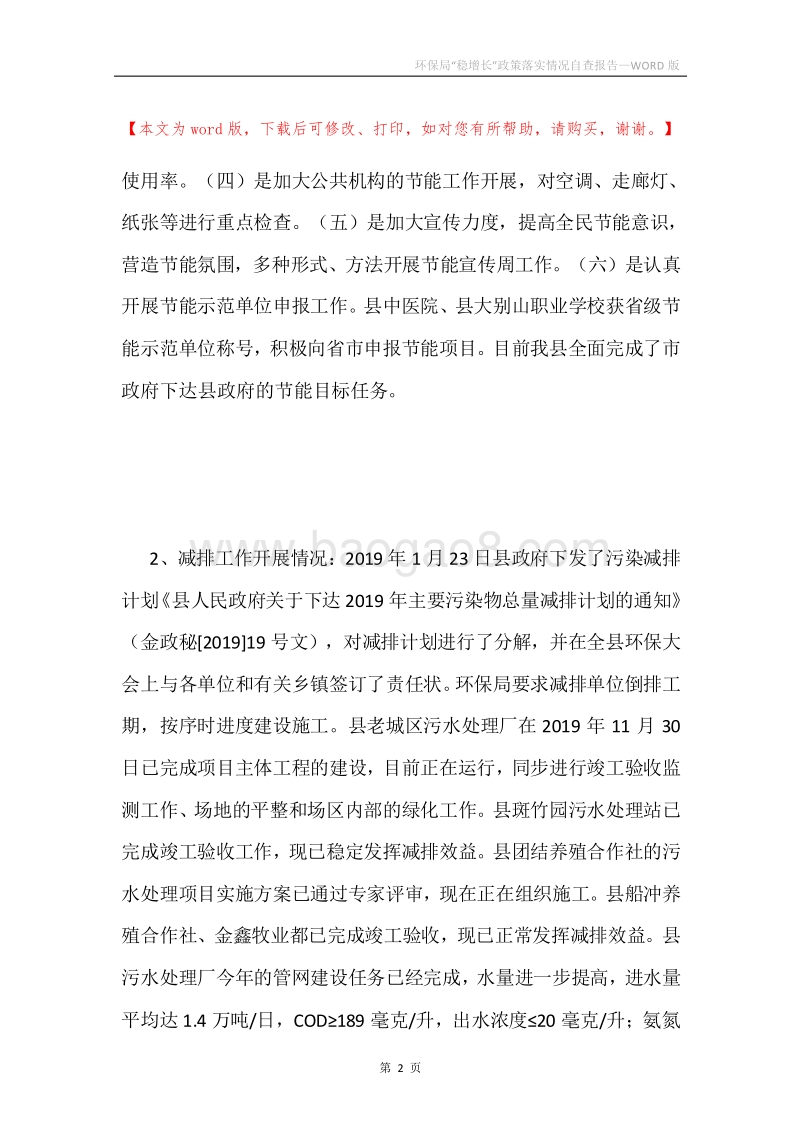 环保局“稳增长”政策落实情况自查报告.docx_第2页
