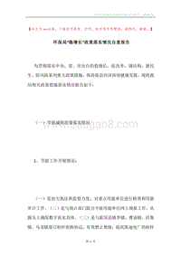 环保局“稳增长”政策落实情况自查报告.docx