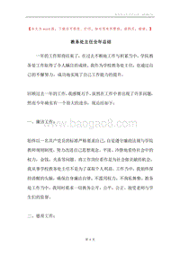 教务处主任全年总结.docx