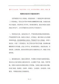 残联党风政风行风建设承诺书.docx