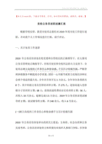 党校公务员述职述廉汇报.docx