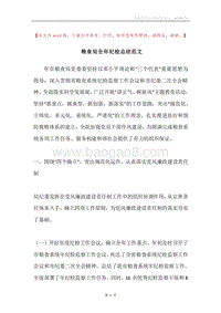 粮食局全年纪检总结范文.docx