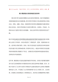 统计数据备份系统构建交流材料.docx