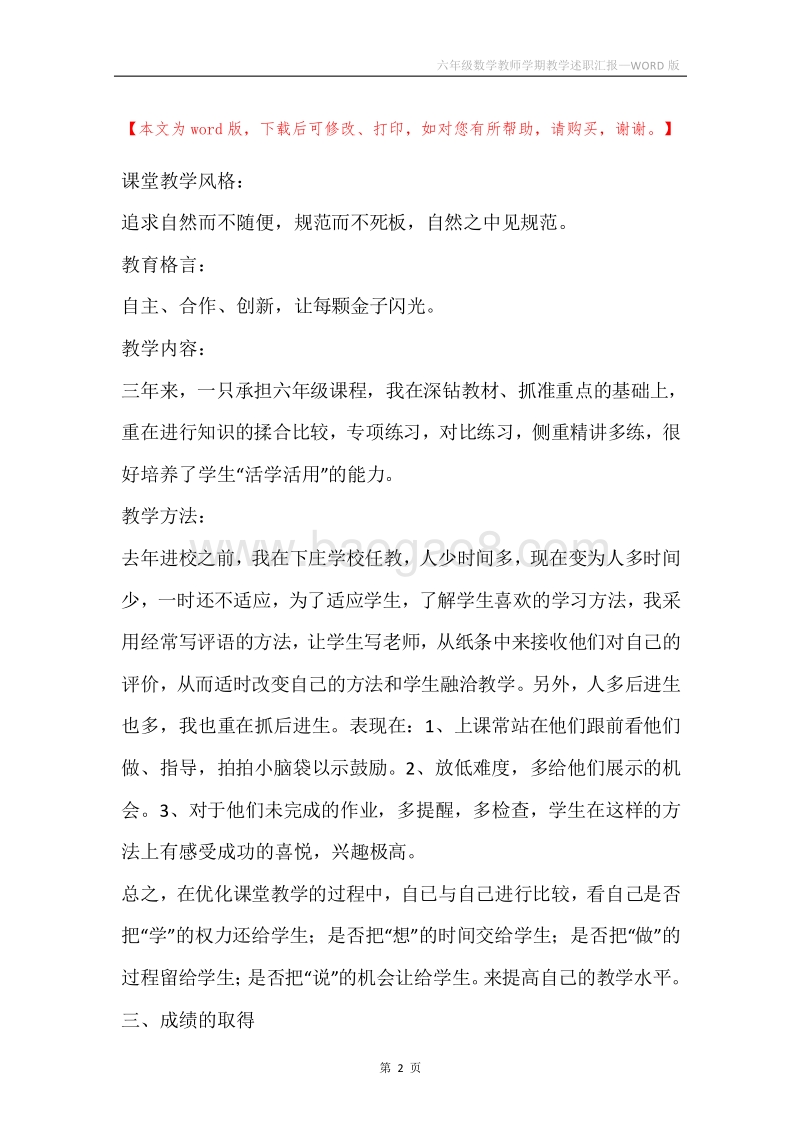 六年级数学教师学期教学述职汇报.docx_第2页