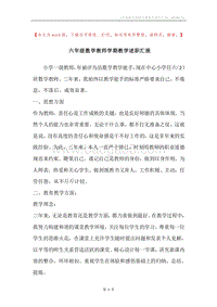 六年级数学教师学期教学述职汇报.docx