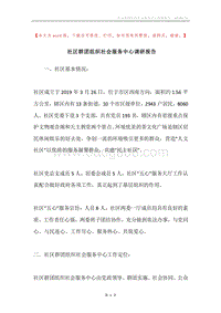 社区群团组织社会服务中心调研报告.docx