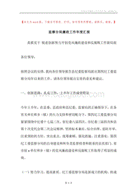 监察分局廉政工作年度汇报.docx