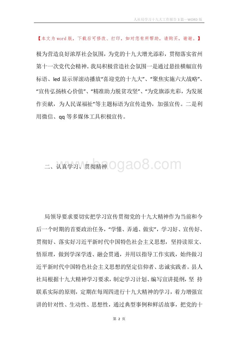 人社局学习十九大工作报告3篇.docx_第2页
