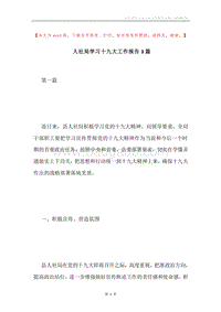 人社局学习十九大工作报告3篇.docx
