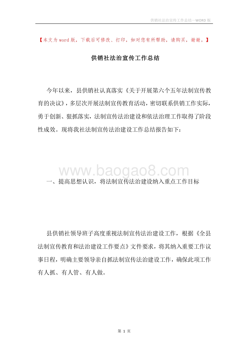 供销社法治宣传工作总结.docx_第1页