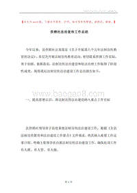 供销社法治宣传工作总结.docx