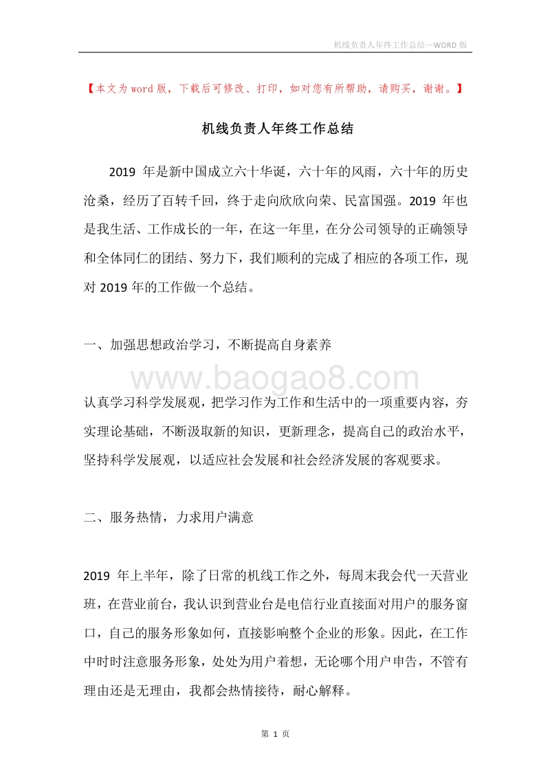 机线负责人年终工作总结.docx_第1页