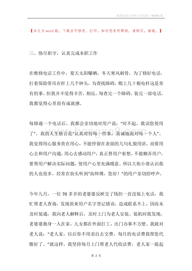 机线负责人年终工作总结.docx_第2页