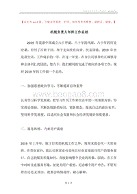 机线负责人年终工作总结.docx