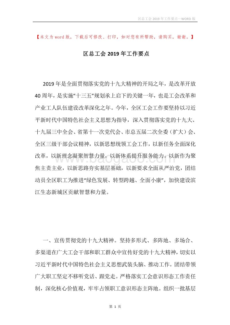 区总工会2019年工作要点.docx_第1页