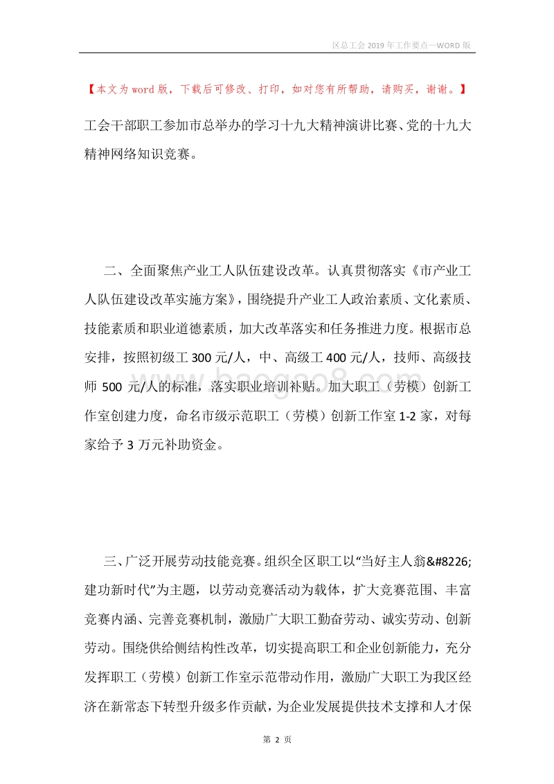 区总工会2019年工作要点.docx_第2页
