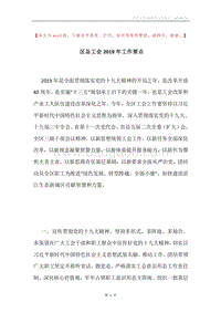 区总工会2019年工作要点.docx