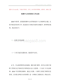 检测中心党员春训工作总结.docx