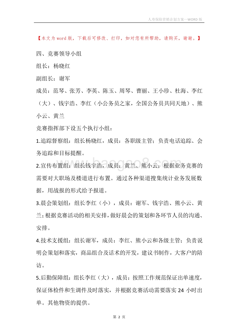 人寿保险营销企划方案.docx_第2页