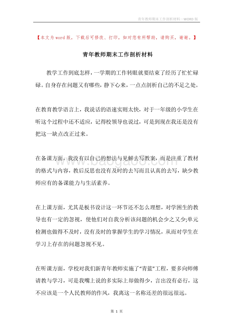 青年教师期末工作剖析材料.docx_第1页