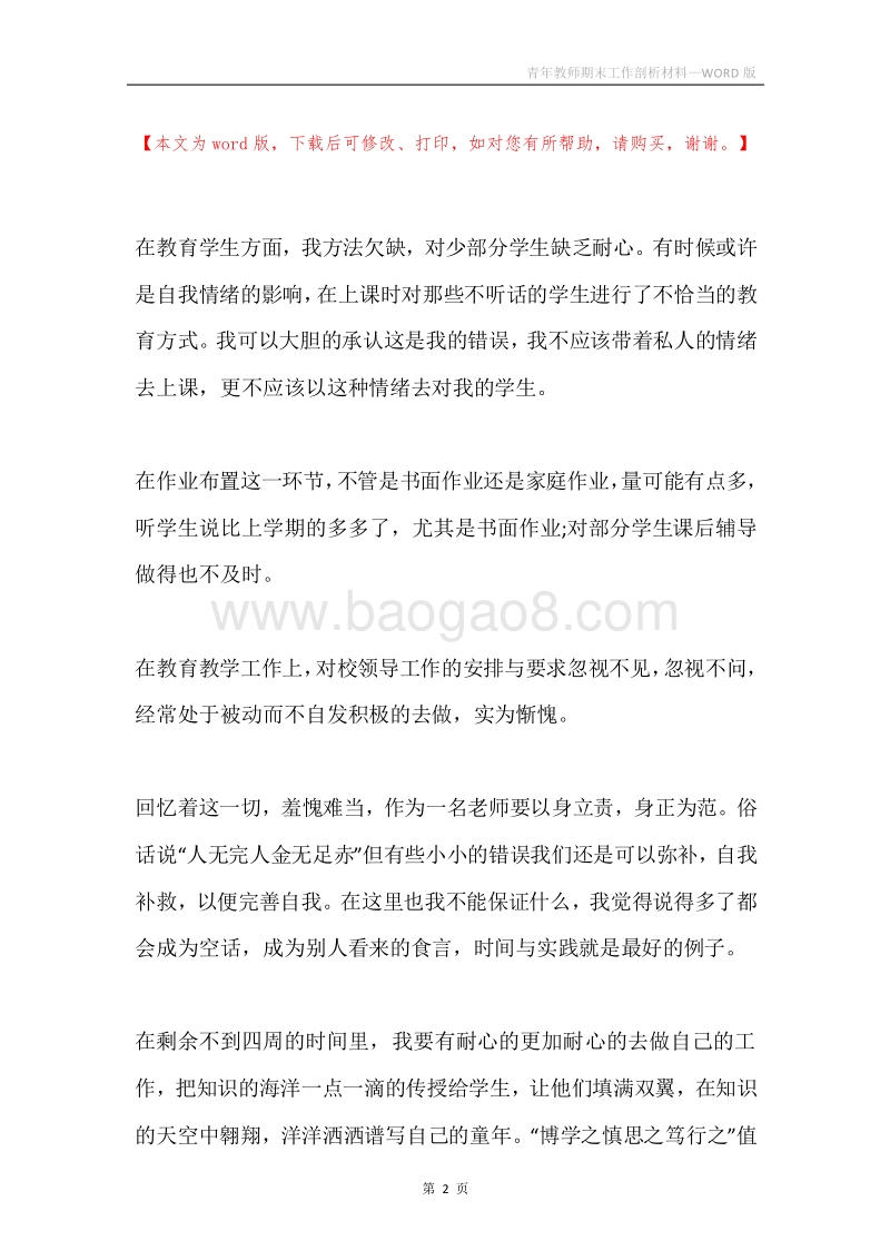 青年教师期末工作剖析材料.docx_第2页