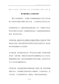 青年教师期末工作剖析材料.docx
