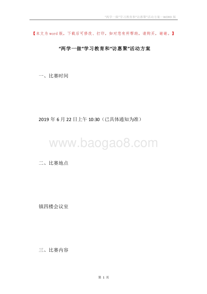 “两学一做”学习教育和“访惠聚”活动方案.docx_第1页