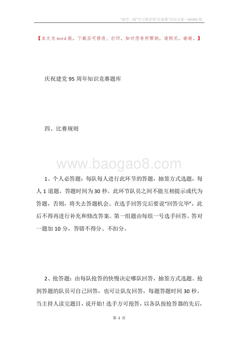 “两学一做”学习教育和“访惠聚”活动方案.docx_第2页