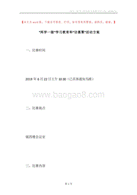“两学一做”学习教育和“访惠聚”活动方案.docx