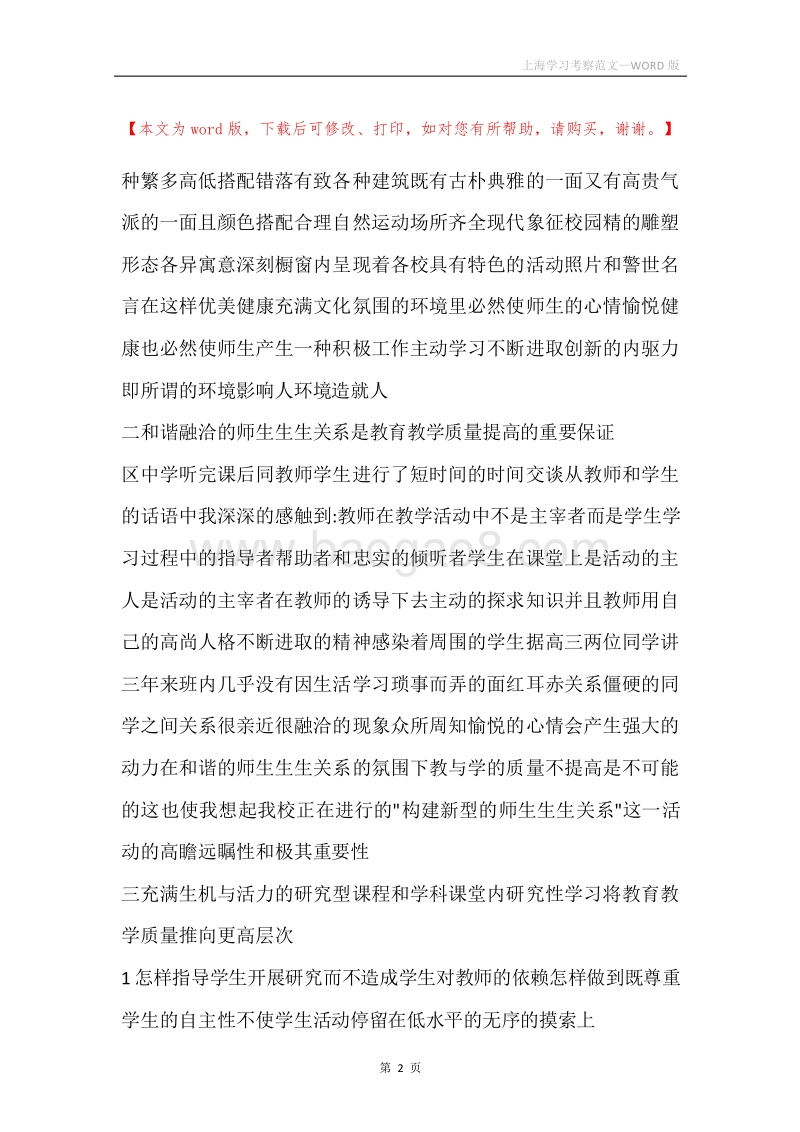上海学习考察范文.docx_第2页