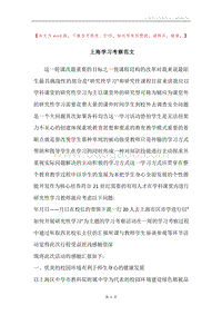 上海学习考察范文.docx