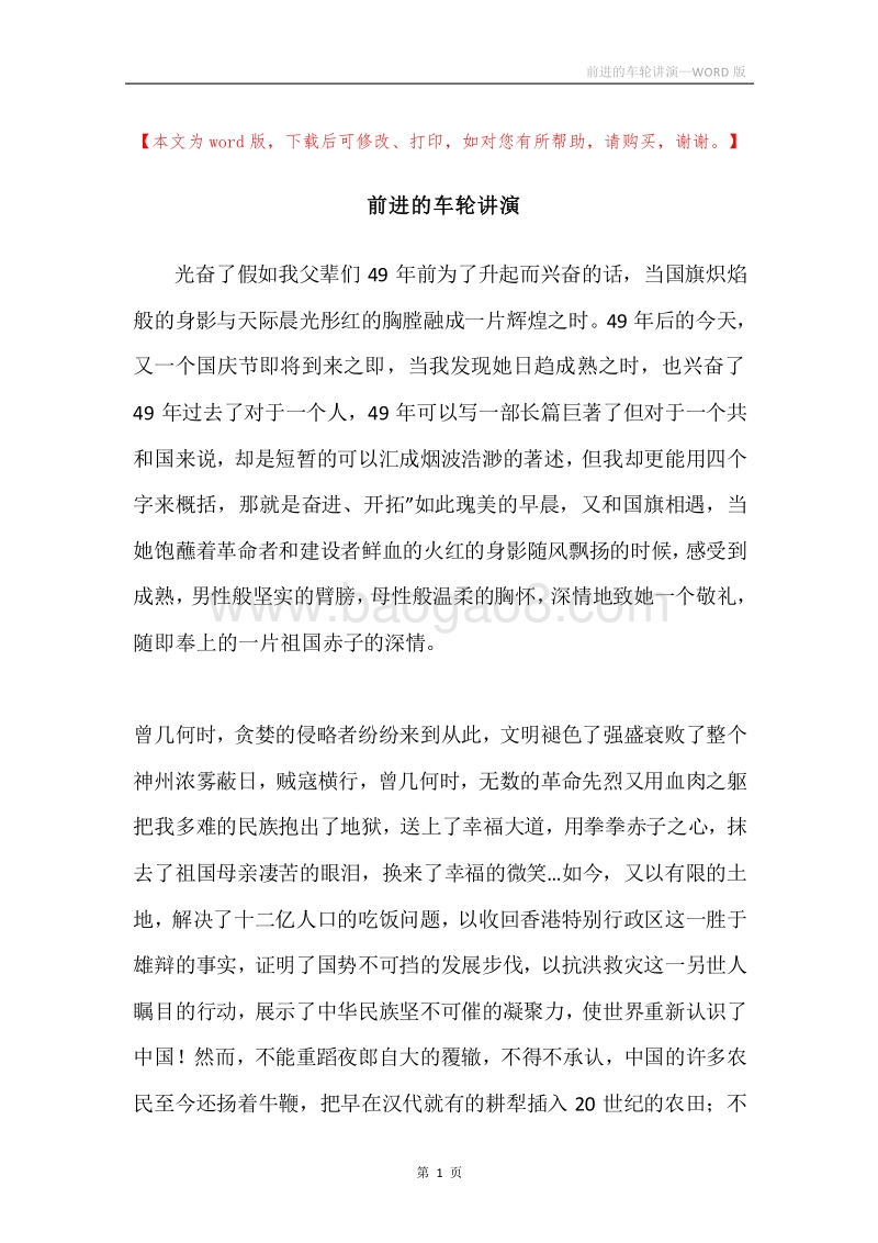 前进的车轮讲演.docx_第1页
