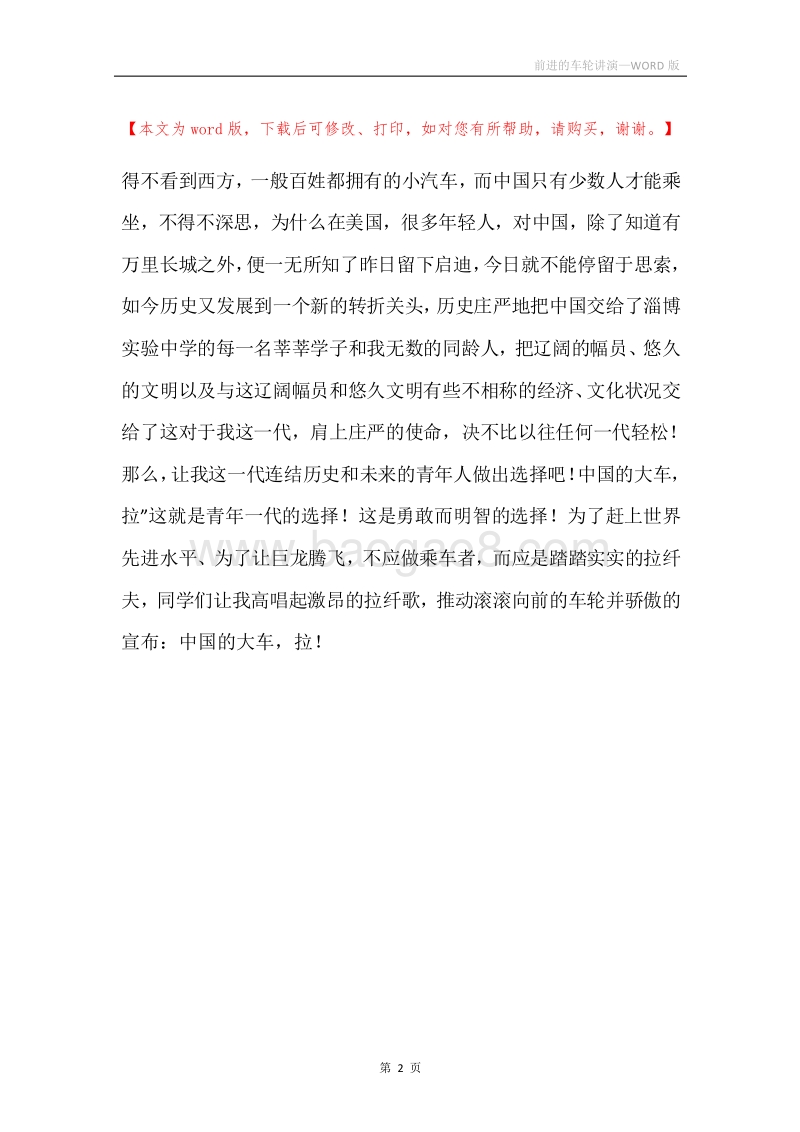 前进的车轮讲演.docx_第2页
