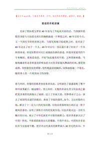 前进的车轮讲演.docx