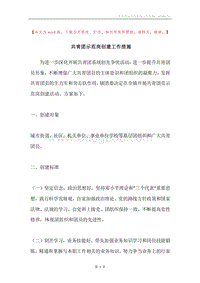共青团示范岗创建工作措施.docx