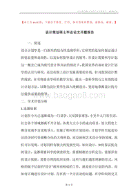 设计策划硕士毕业论文开题报告.docx