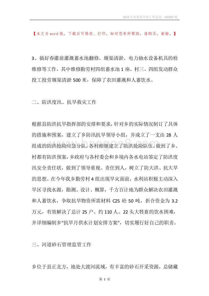 2019乡水利站年终工作总结.docx_第2页