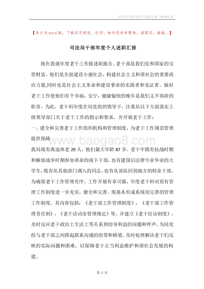 司法局干部年度个人述职汇报.docx_第1页