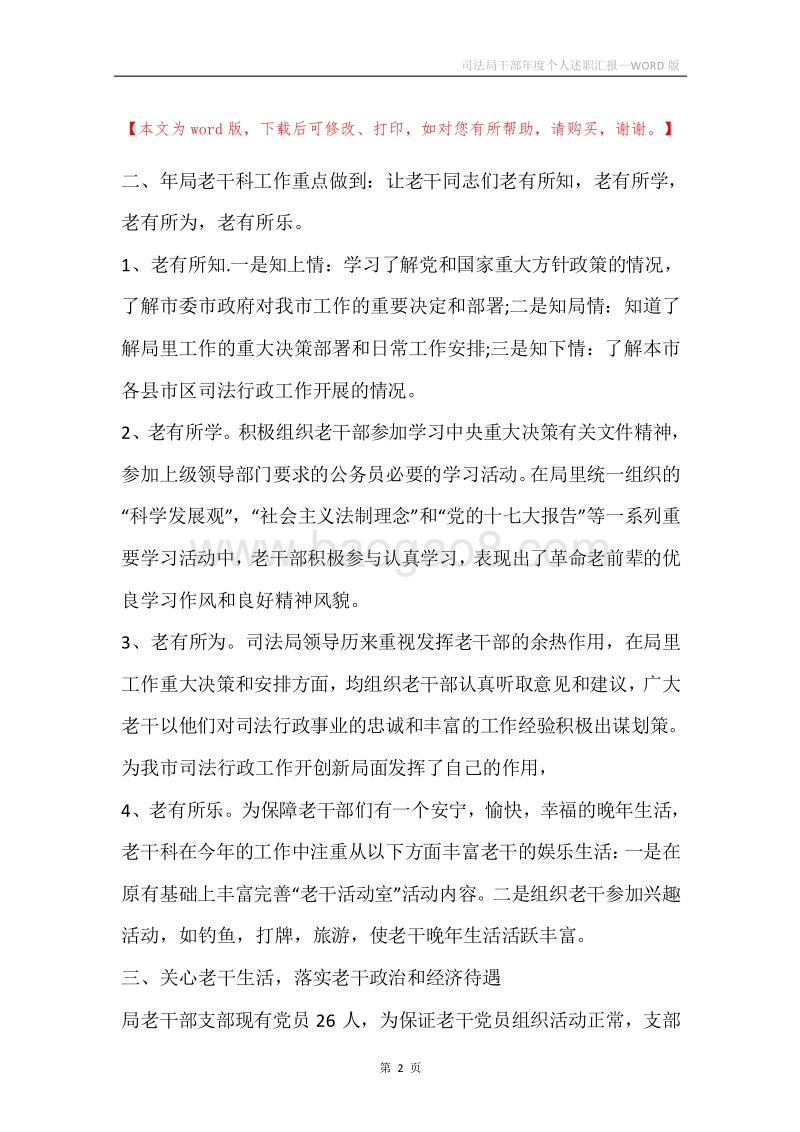司法局干部年度个人述职汇报.docx_第2页